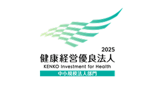 健康経営優良法人